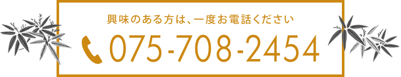 京都市東本願寺近くにある京都フレンチをランチやディナーで楽しめる【創作料理と京野菜のびすとろ KIZANO】の求人に興味のある方は一度お電話ください。TEL: 075-708-2454